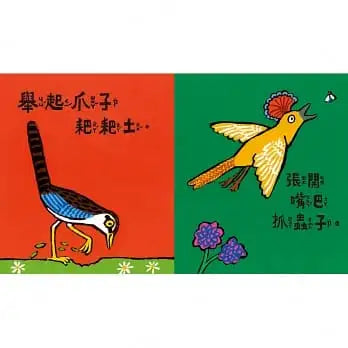 好忙的鳥兒